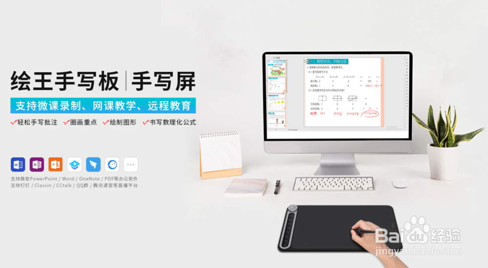 手写板、手写屏如何在腾讯课堂上使用？