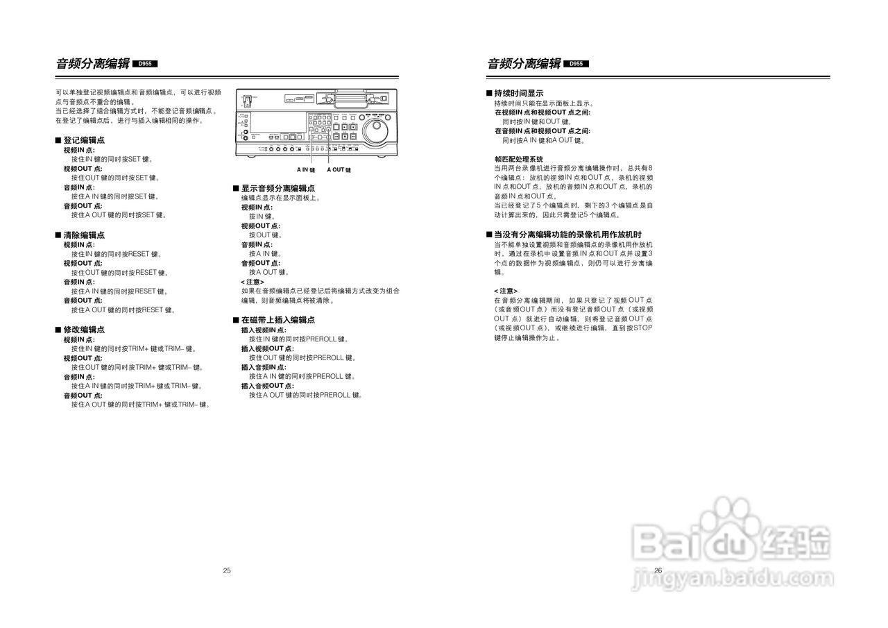 松下AJ-D955MC数码摄像机说明书:[2]