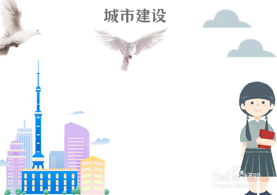 城市建设手抄报