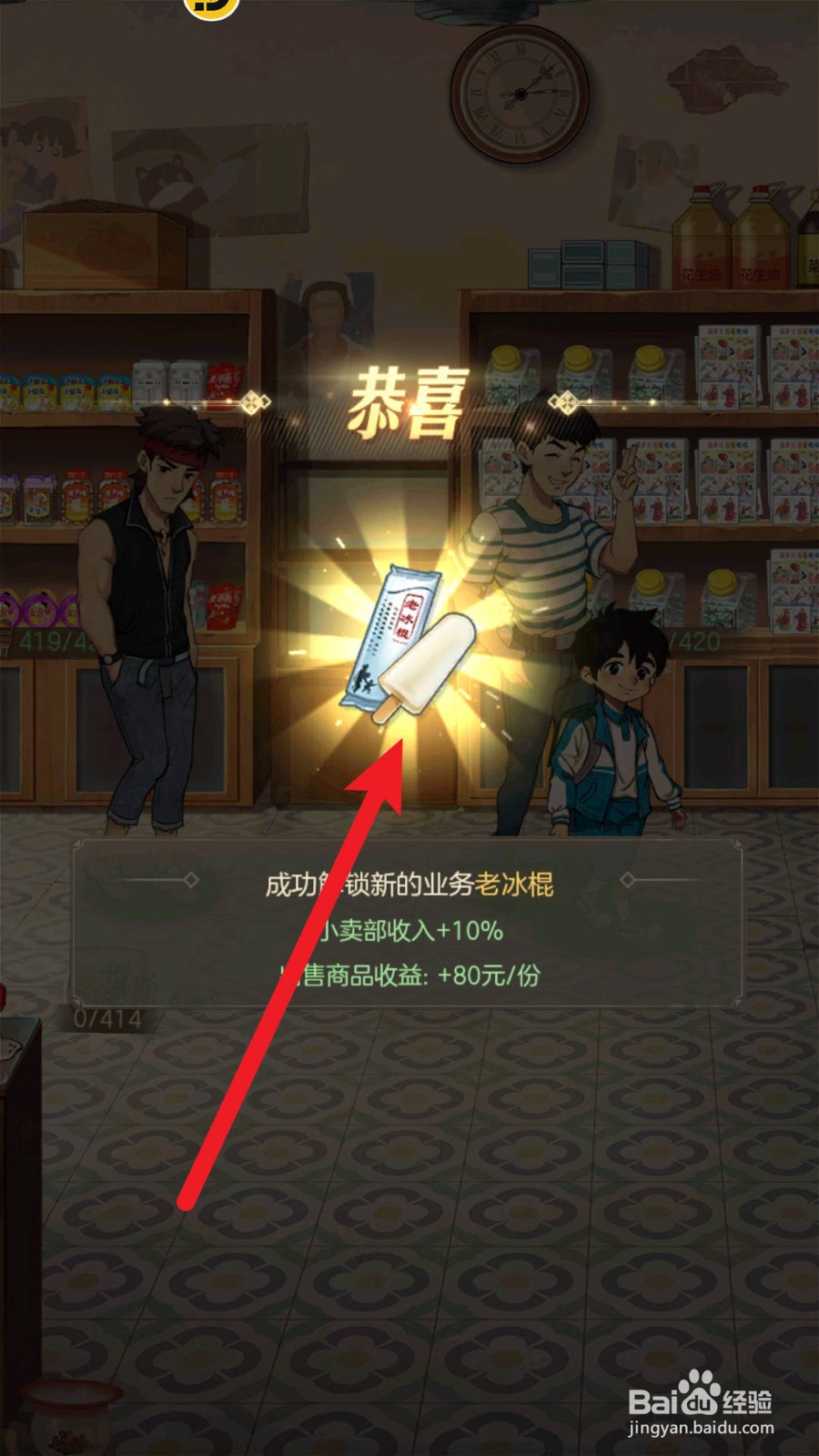 《时光杂货店》小卖部老冰棍在哪里解锁