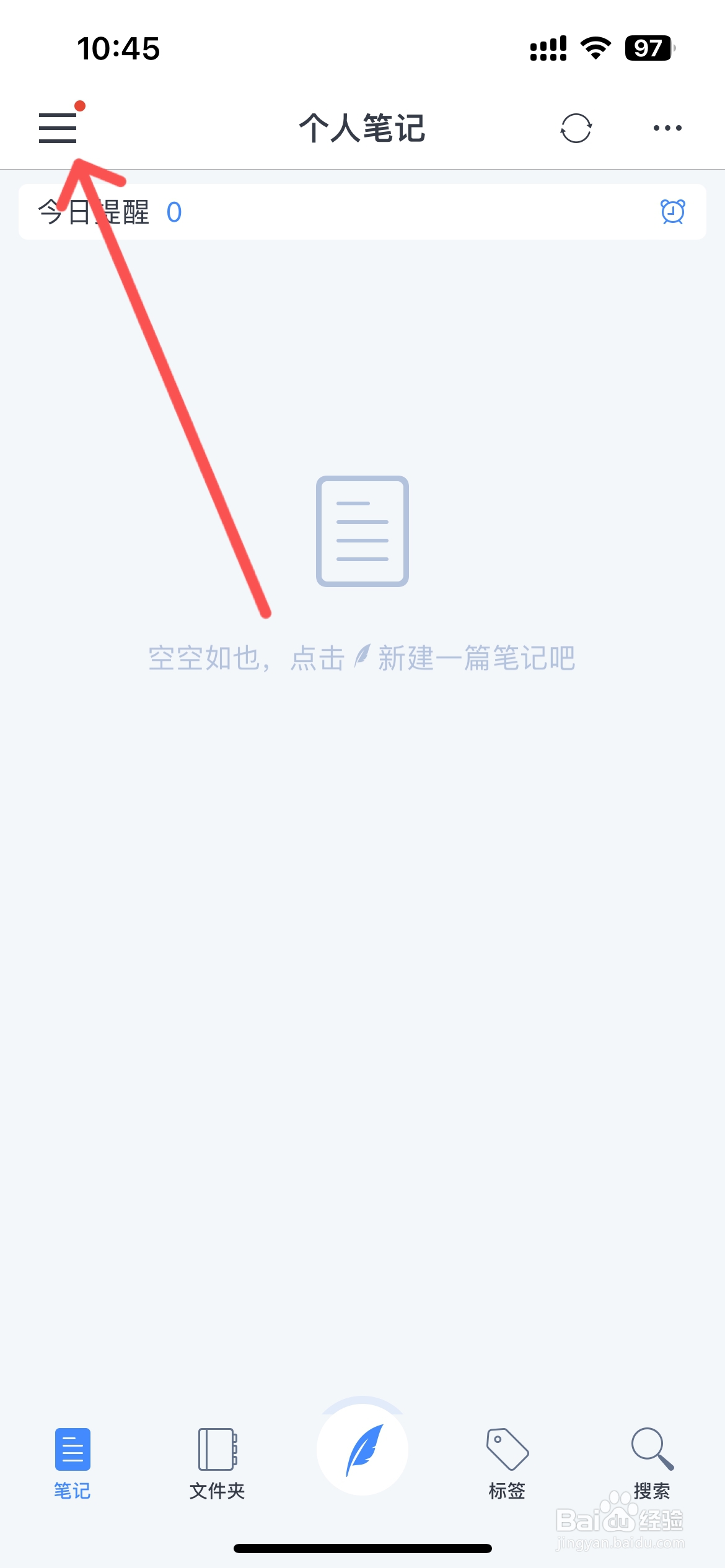 为知笔记怎么更改阅读笔记字号大小