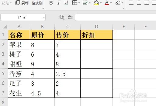 wps2019表格怎么快速计算折扣价