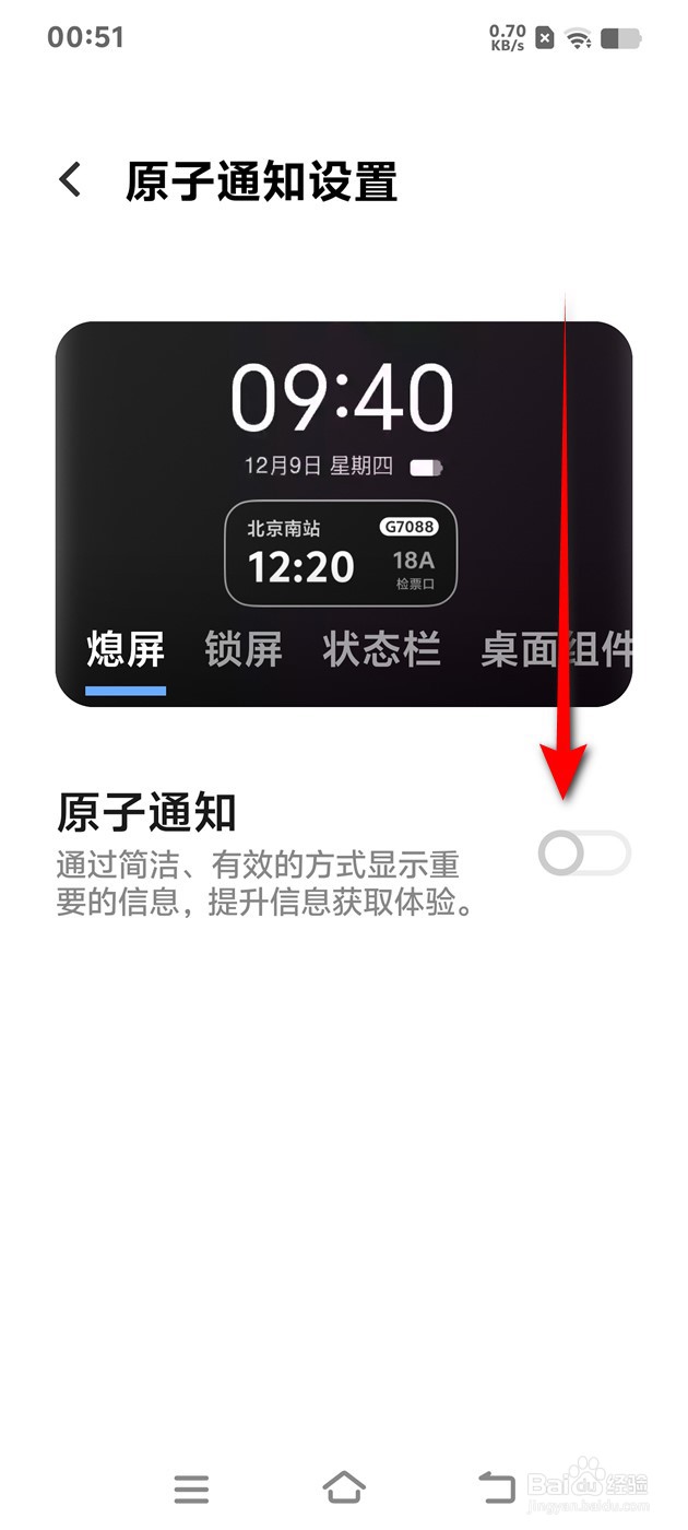IQOO Z9 Turbo原子通知怎么开启与关闭