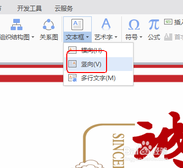 wps文本:制作年会邀请函