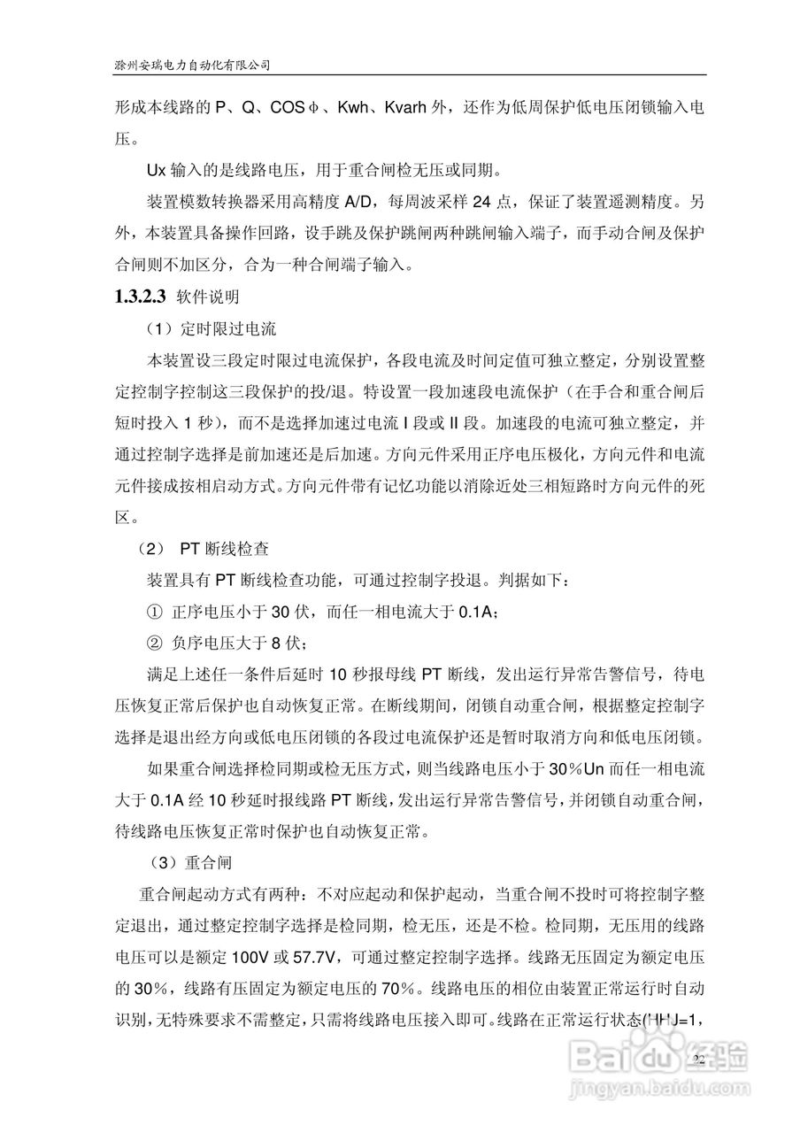 安瑞FSA-3104微机测控装置说明书:[3]