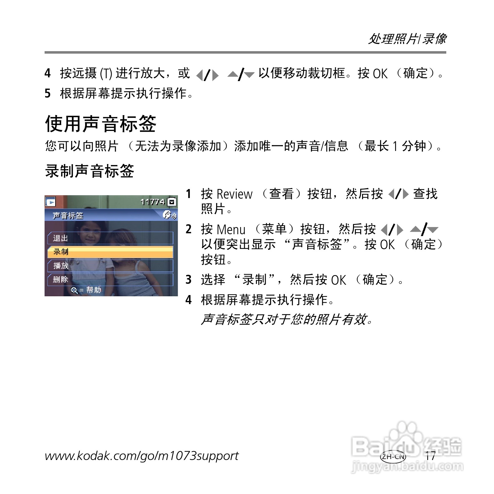 柯达M1073数码相机使用说明书:[2]