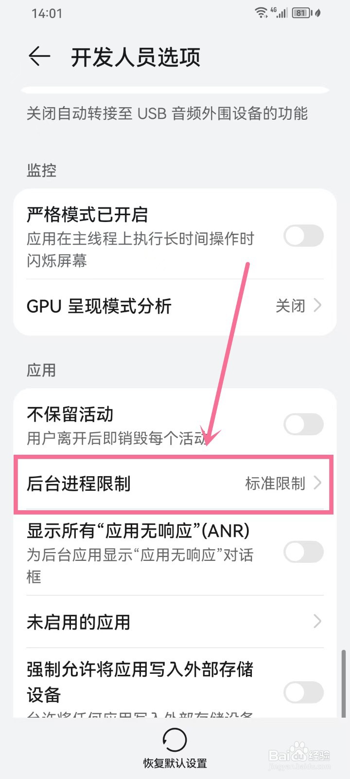 华为手机如何限制运行程序个数