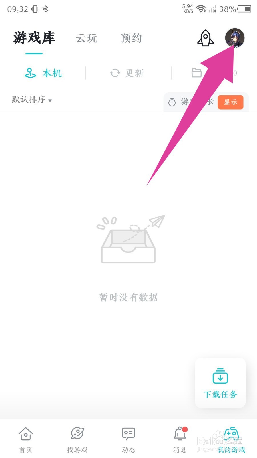 《TapTap》玩过记录回收站怎么查看