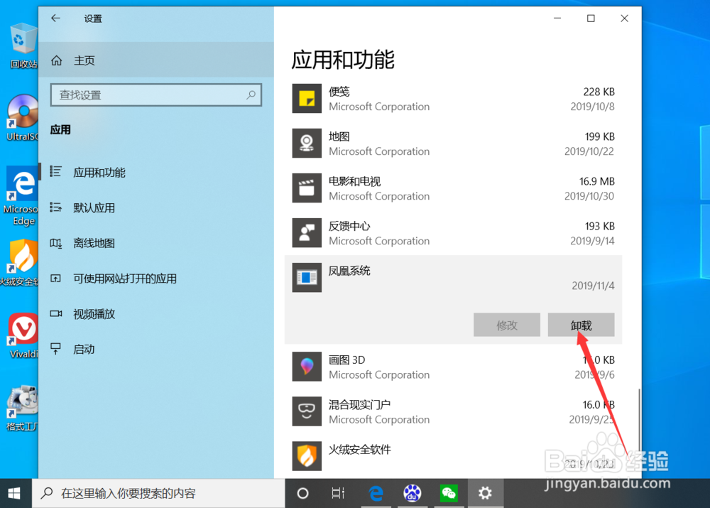 如何卸载Phoenix OS凤凰系统