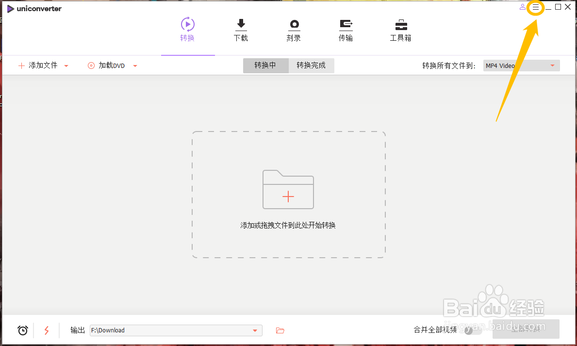 万兴优转怎么开启GPU加速功能