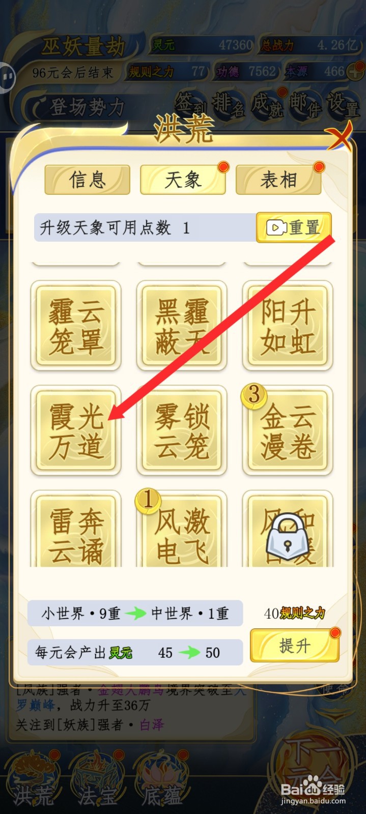 洪荒天道2主宰如何升级霞光万道天象