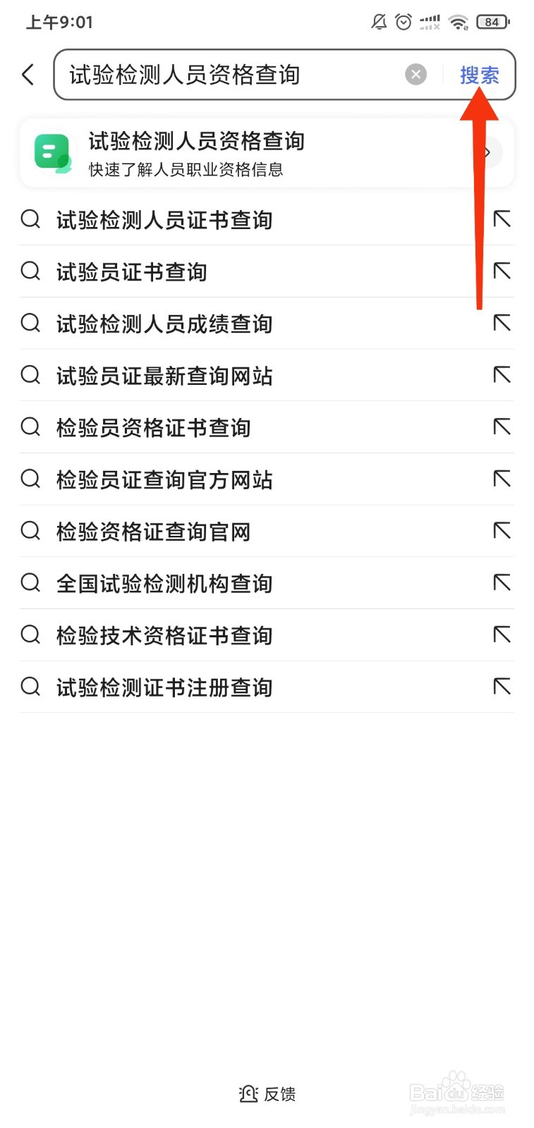 试验检测人员资格怎么查询