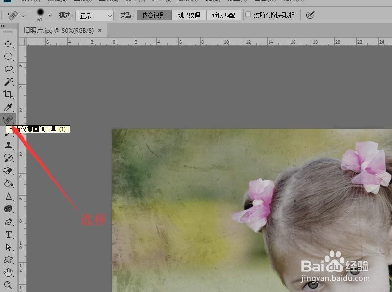 Photoshop 如何修复照片的划痕和污渍