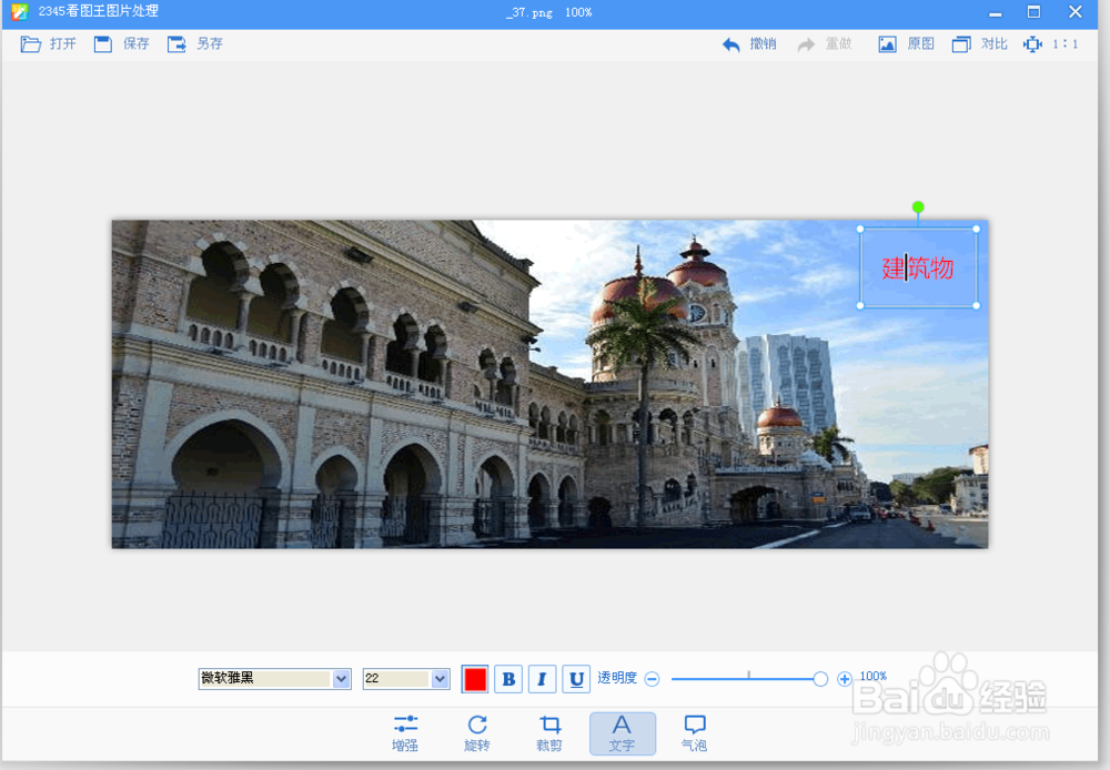 2345看图王怎么编辑照片