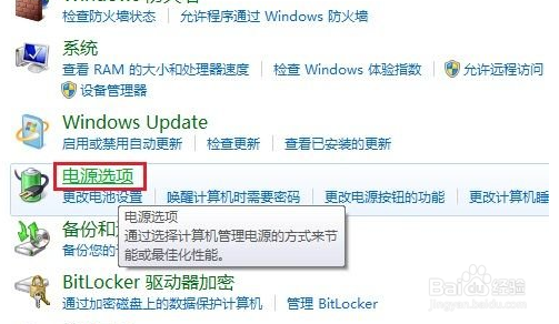 windows7怎么调亮度