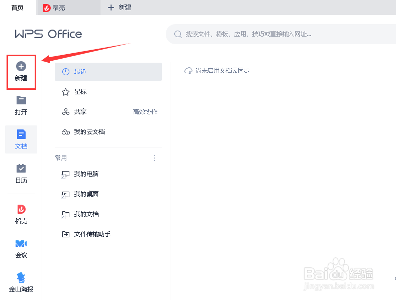 WPS新建思维导图操作方法