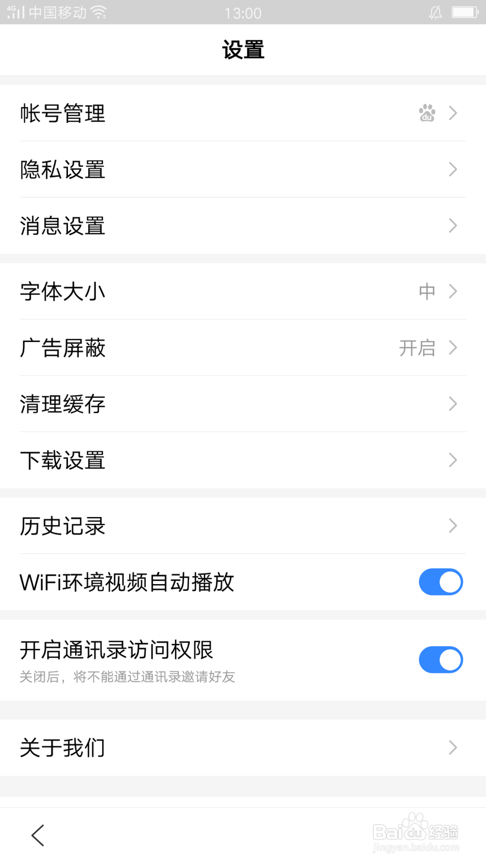 百度浏览器怎么关闭阅览记录