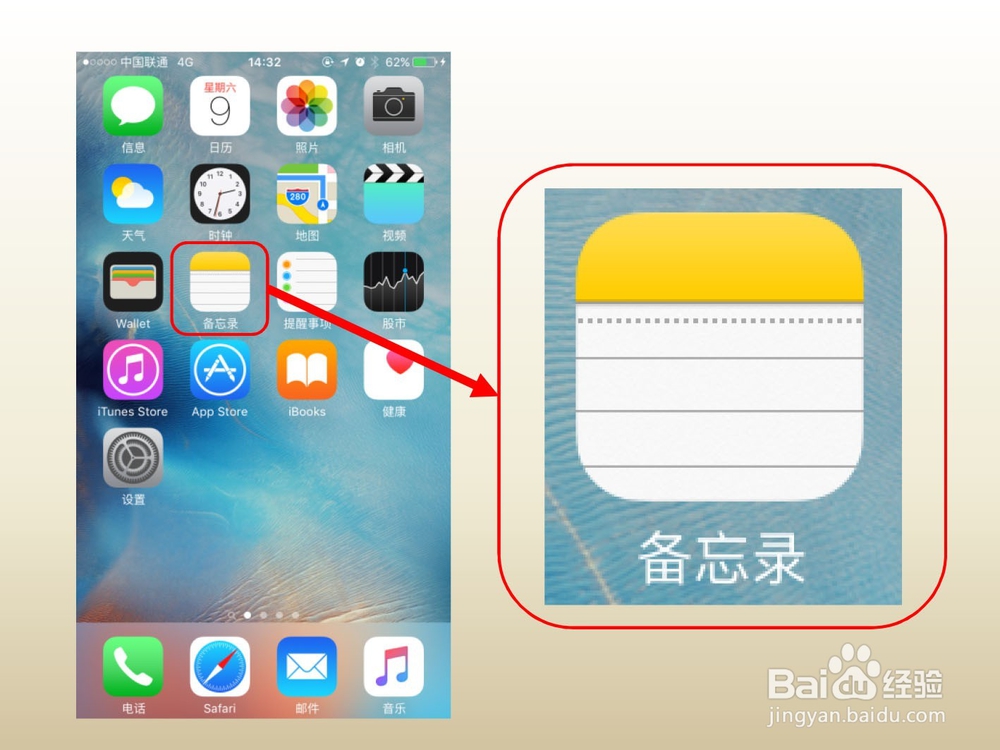 <b>别让你的iPhone自带功能成为摆设之备忘录</b>