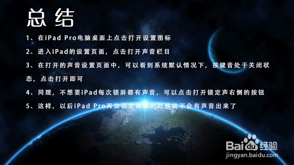 iPad怎样打开按键音？iPad Pro如何关闭锁屏声？