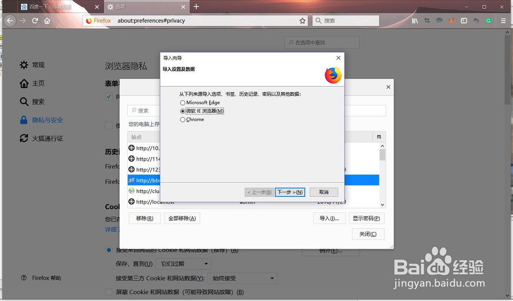 火狐浏览器查看及管理以保存的登录信息