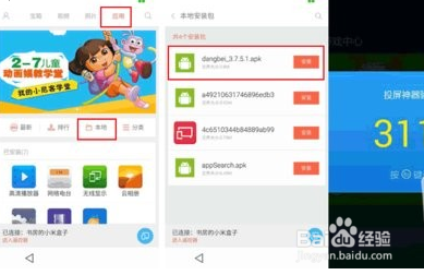 小米小盒子如何安装第三方应用,教程方法