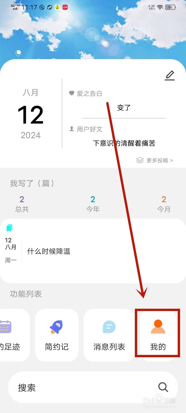 美遇日记APP我的名言怎么分享出去