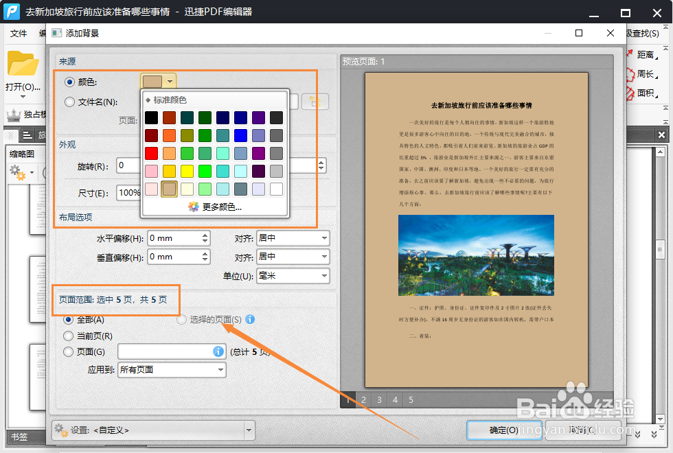 如何去除PDF背景?PDF文件怎么去背景