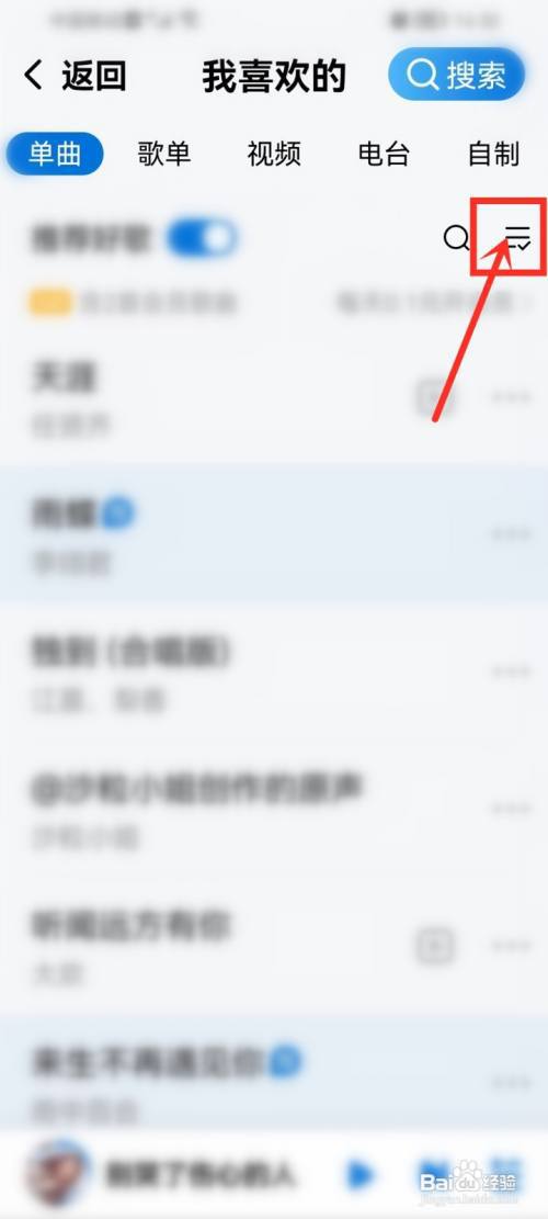 酷狗大字版喜欢的歌曲怎么删掉?