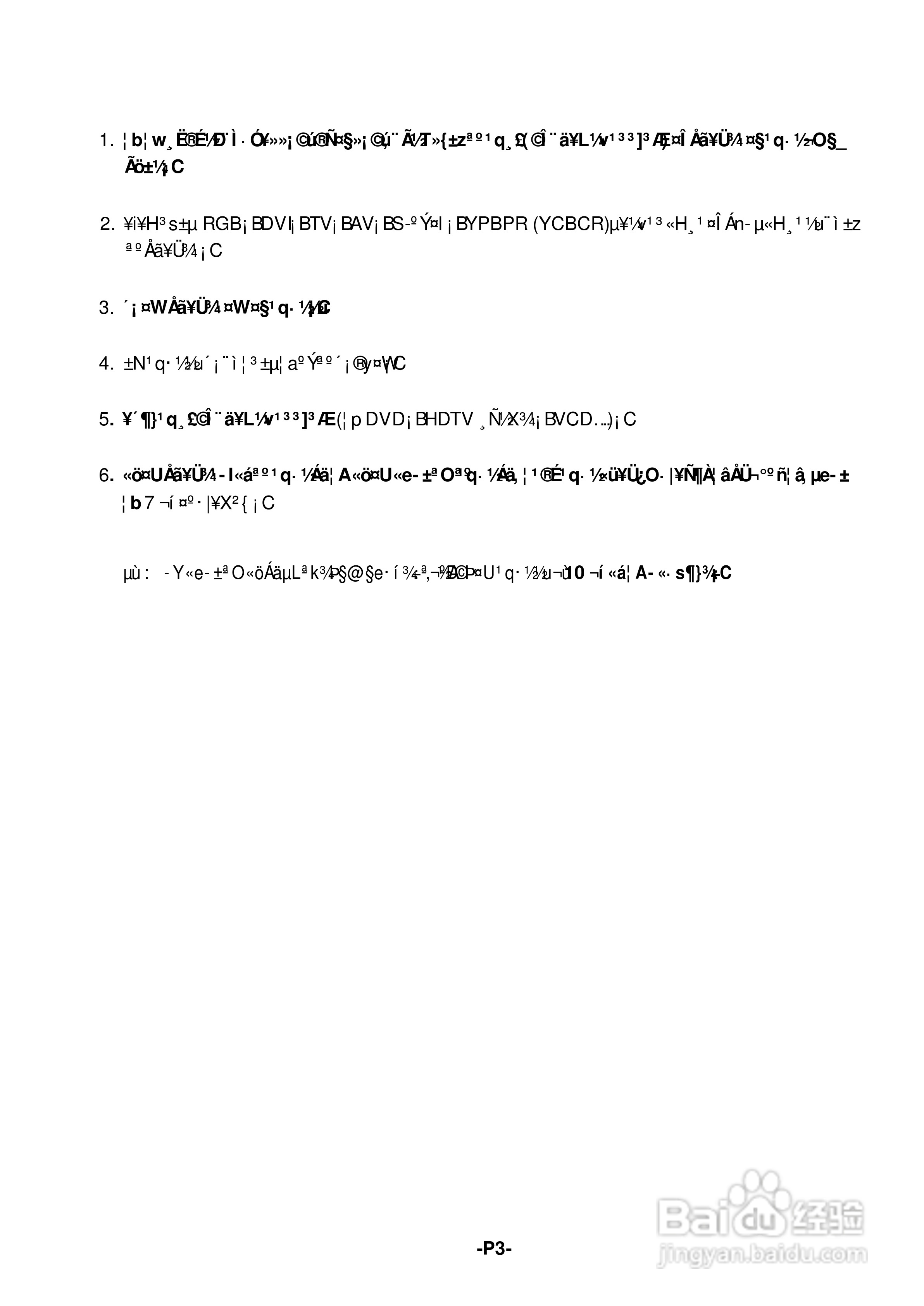 声宝PM-42PS6型多媒体电视液晶显示器说明书:[1]