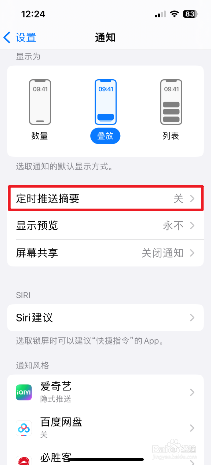 怎么设置iPhone的定时推送摘要功能？
