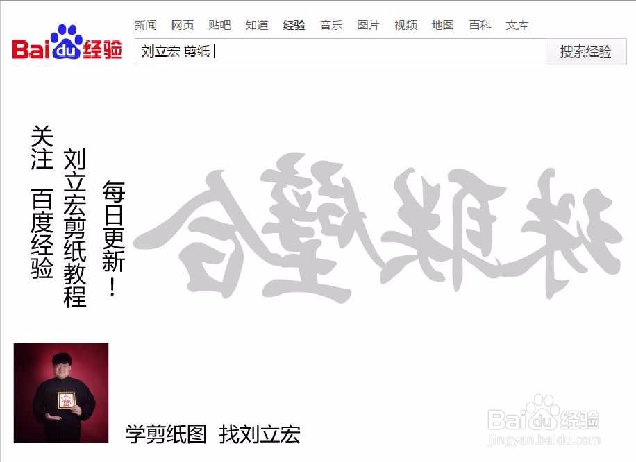 刘立宏一笔字剪纸教程 四字祝福语 珠联壁合横版