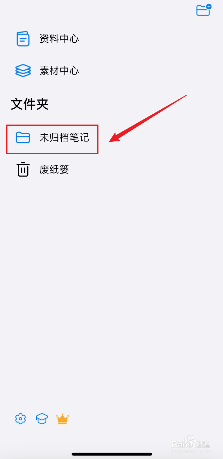 自由笔记如何把圆珠笔设置成虚曲线