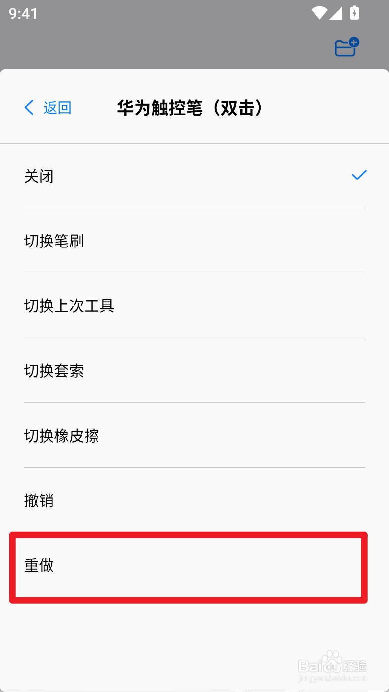 自由笔记如何设置华为触控笔双击重做