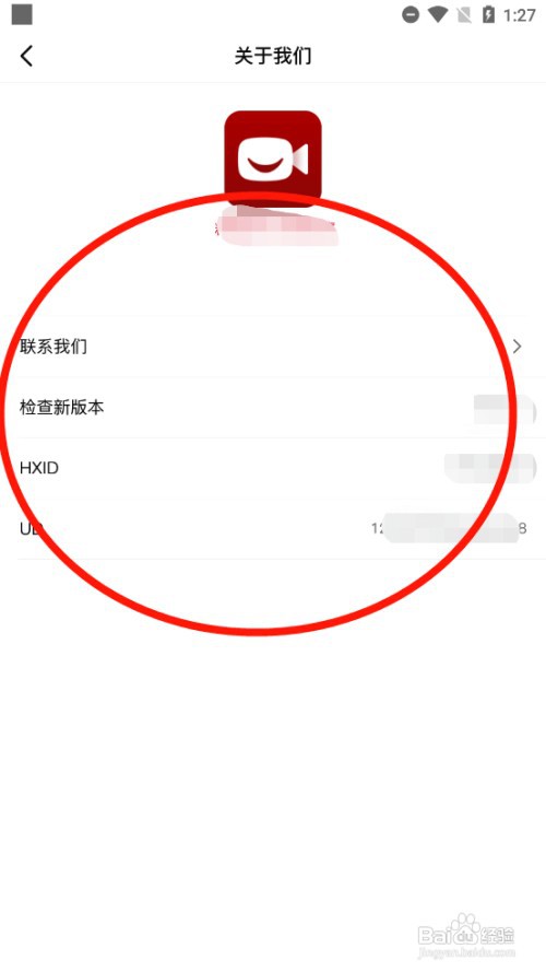 欢喜首映如何查看软件信息