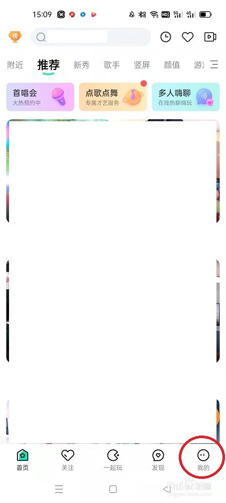 酷狗直播怎么切换账号登录