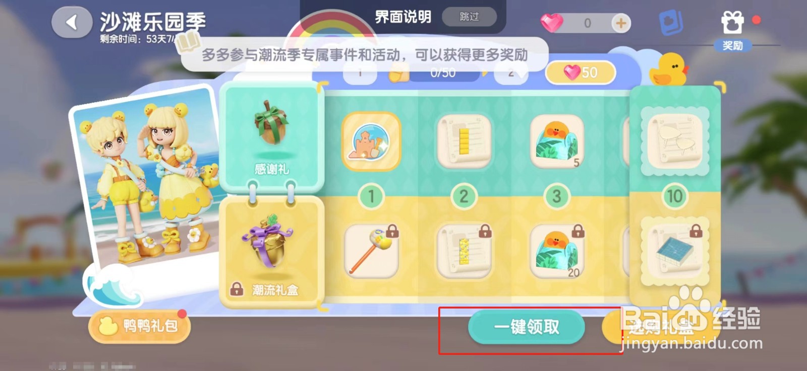 心动小镇沙雕基座图纸如何获得