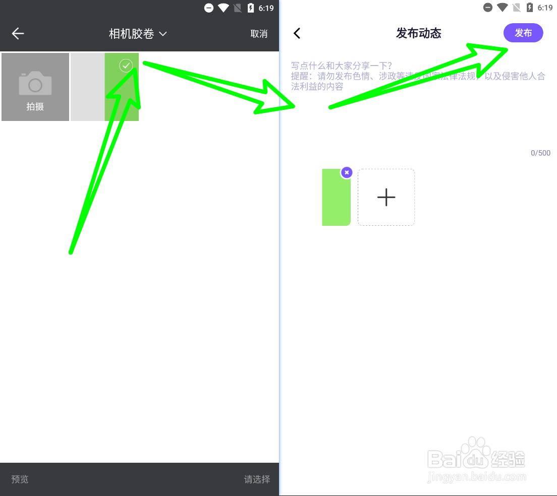 心心相念如何发布动态