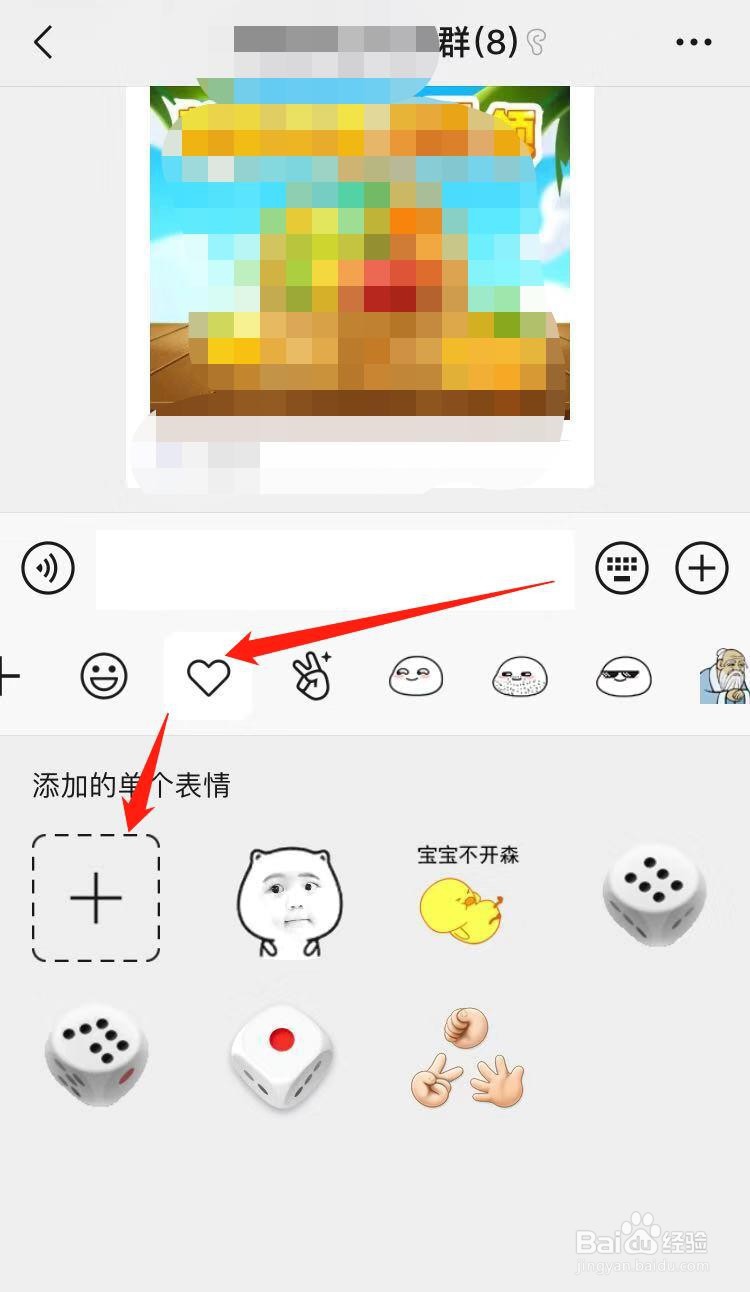 添加/收藏微信表情的方法
