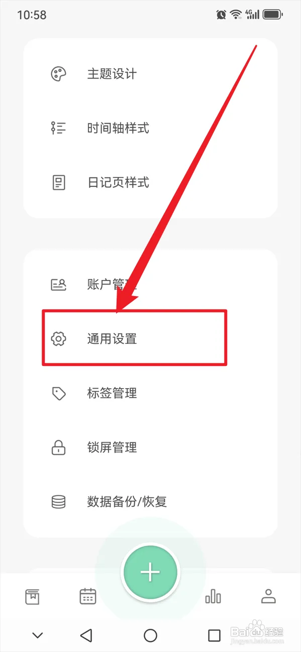 定格日记如何开启无损原图功能