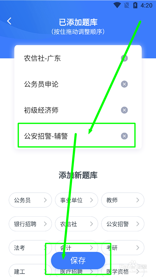 粉笔app怎么添加公安辅警招聘考试练习题库