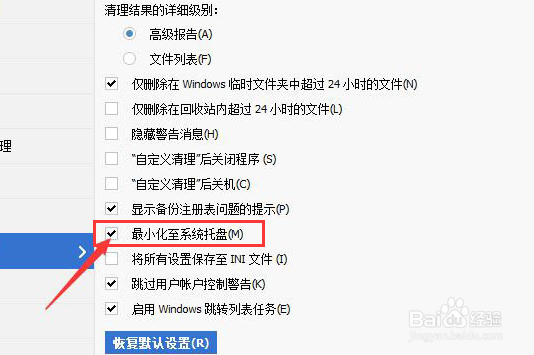 CCleaner如何取消关闭最小化