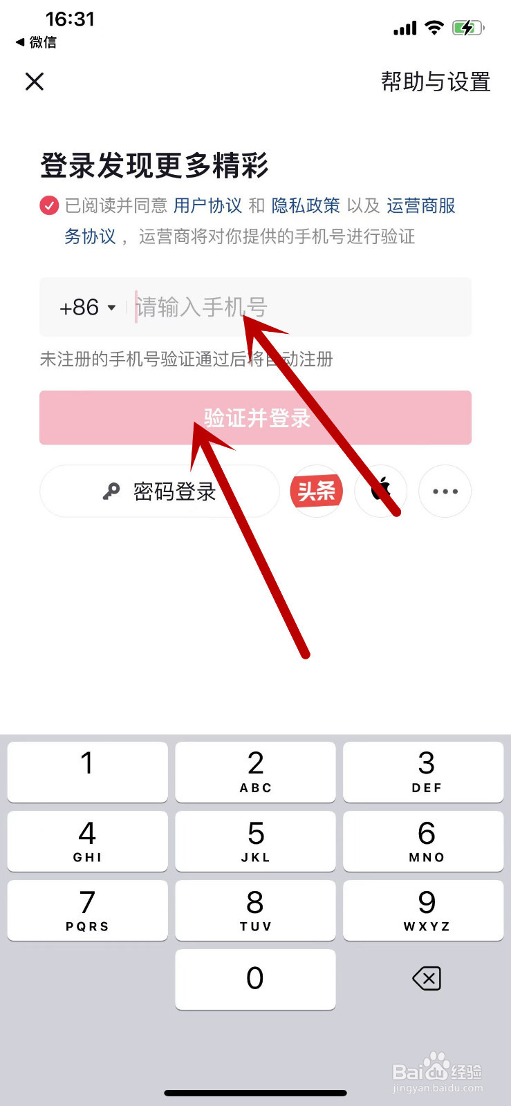 怎么在抖音上注册新账号？
