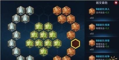 王者荣耀新版铭文有哪些改动