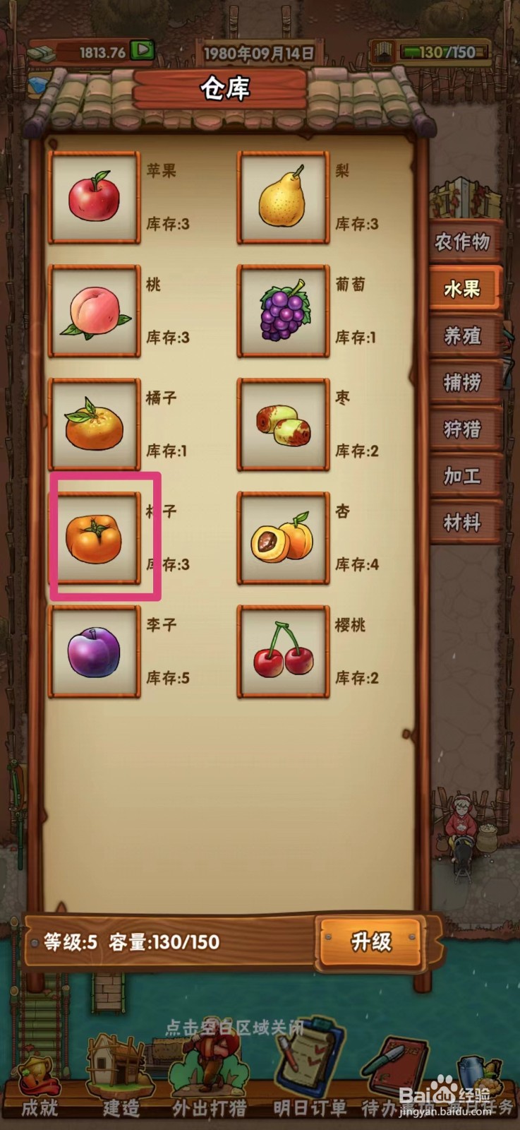 ​外婆的小农院柿子怎么出售