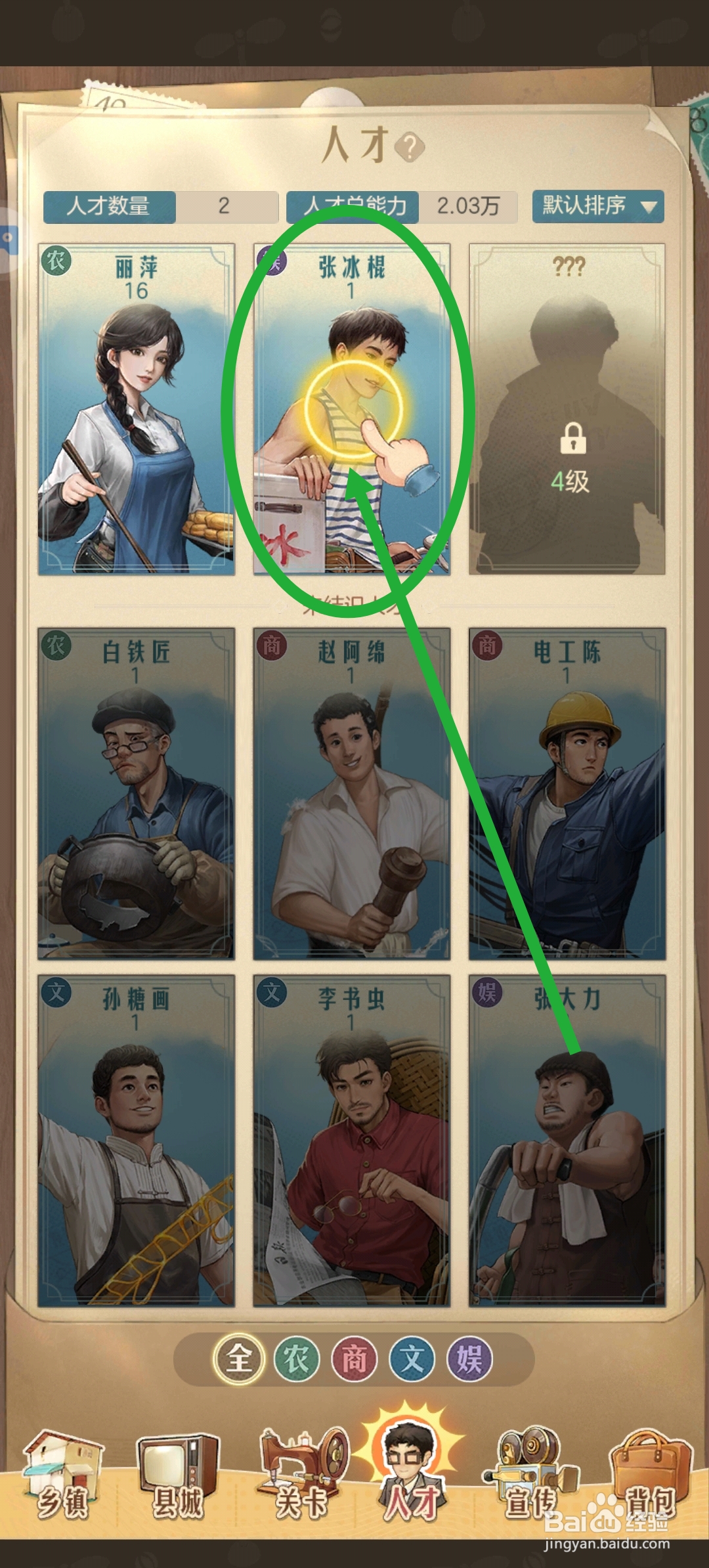 时光杂货店张冰棍怎么升到9级