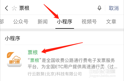 ETC发票到哪打印