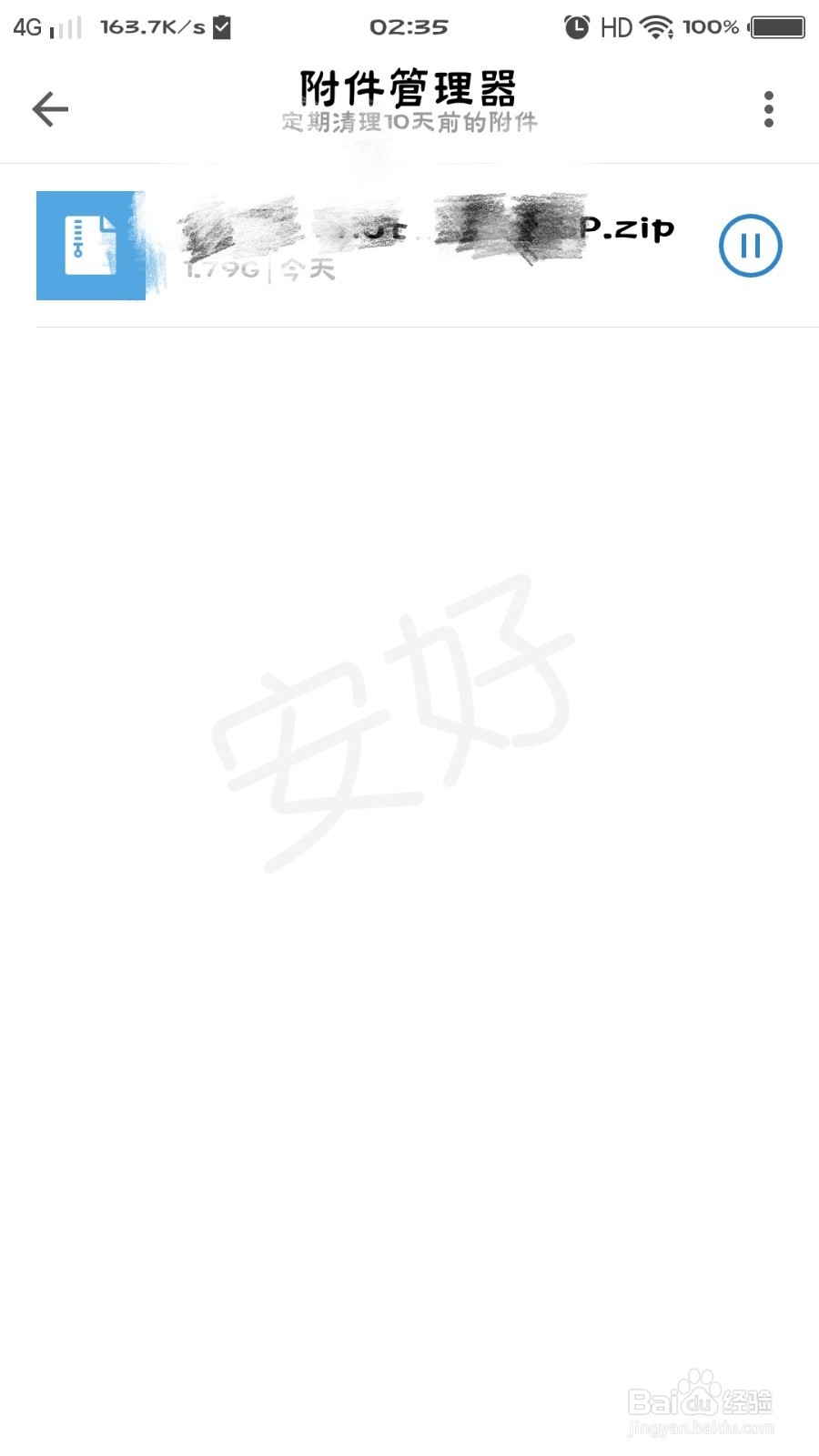 怎样把别人发过来的邮件安装包转到百度网盘