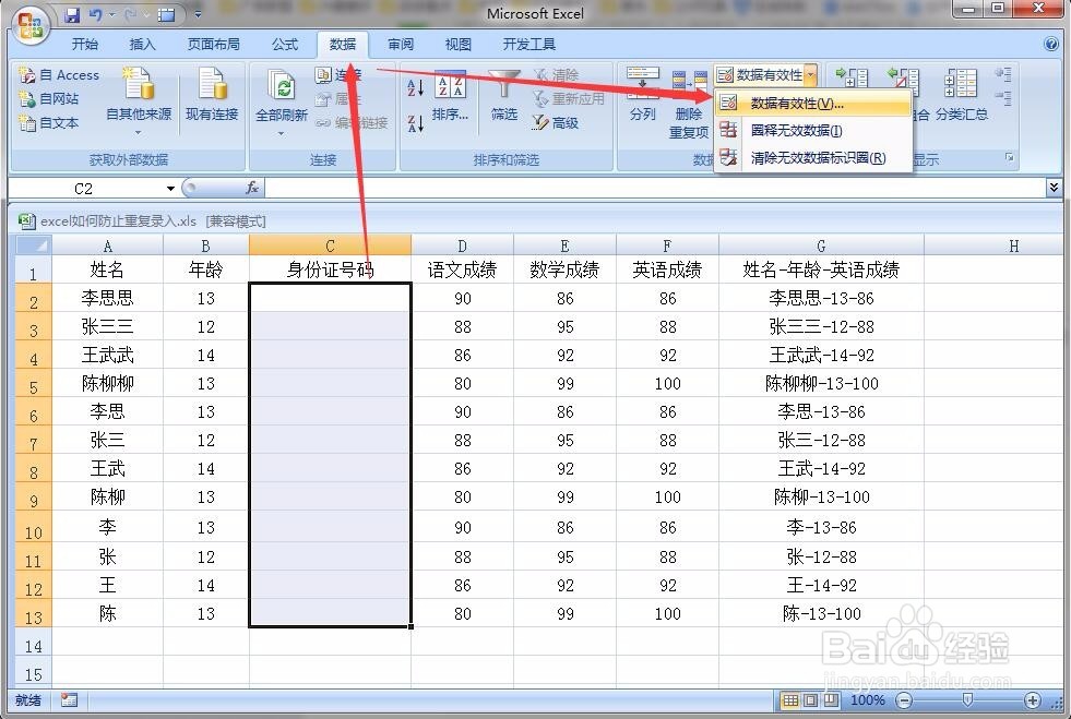 excel如何防止重复录入