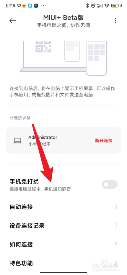 如何设置小米Beta版手机免打扰