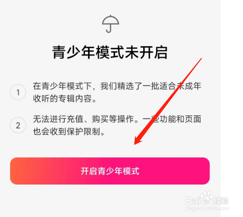 微信听书怎样开启青少年模式